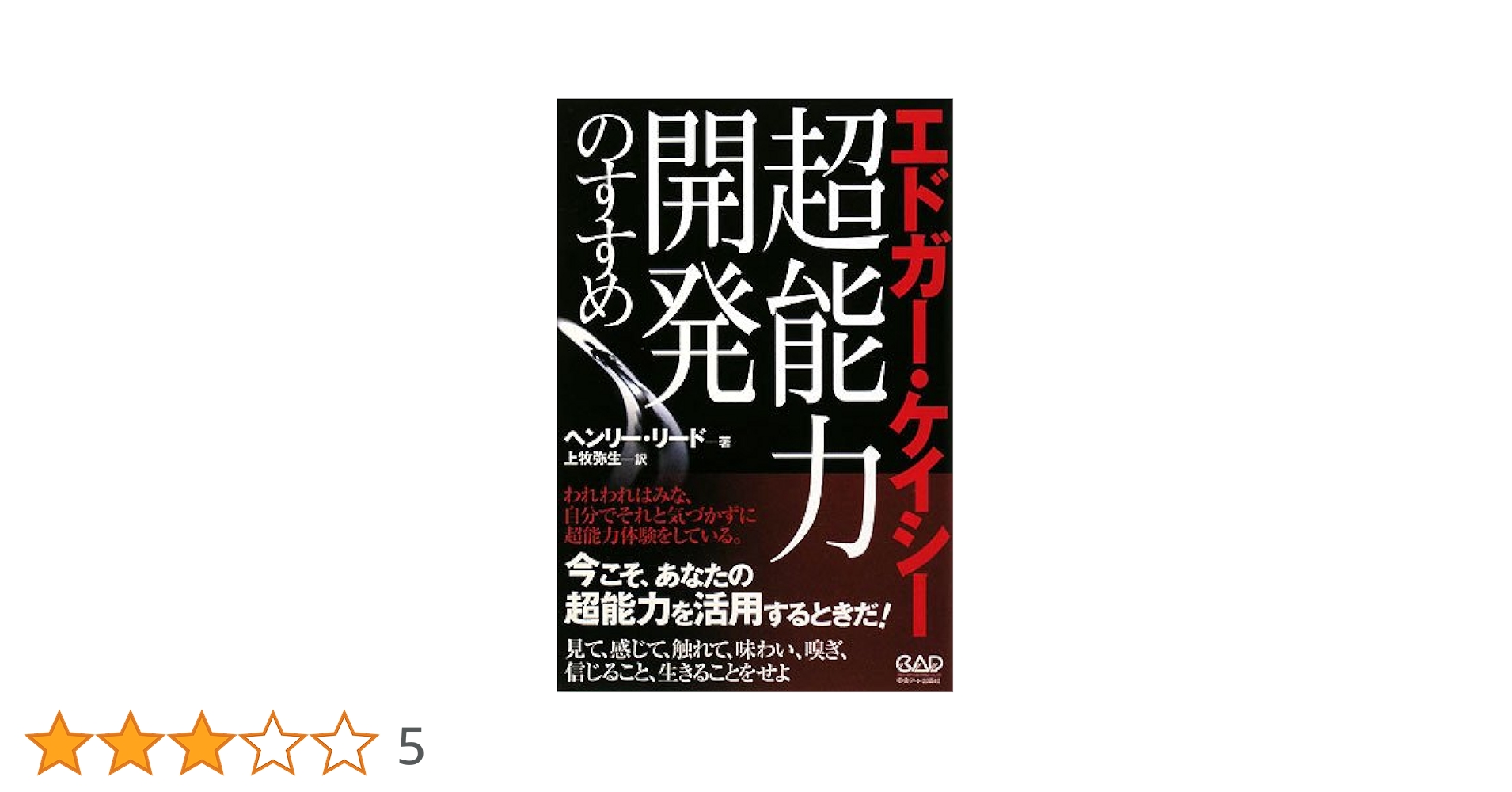 エルシー・セクリスト『瞑想の実践』エドガー・ケイシー文庫002 エドガー・ケイシー文庫 2 エルシー・セクリスト 瞑想の実践